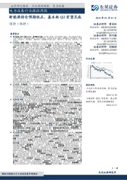 电力设备行业跟踪周报：新能源持仓预期低点，基本面Q2有望见底