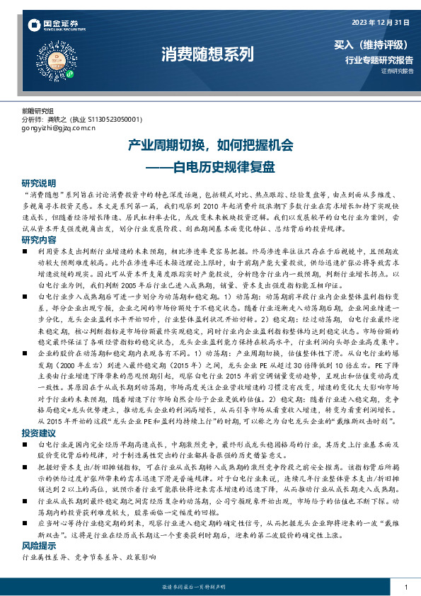 白电历史规律复盘：产业周期切换，如何把握机会