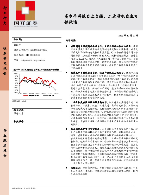 机械设备：高水平科技自立自强，工业母机自主可控提速