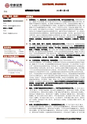 交运行业周报：元旦出行需求回暖，新年复苏持续可期