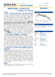 机械设备行业2024年投资策略：拥抱成长赛道，关注科技主线