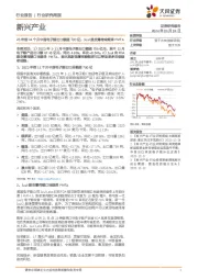 新兴产业行业研究周报：23年前11个月中国电子烟出口额超700亿；Juul提交薄荷味烟弹PMTA