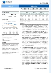 新能源电池行业深度：产业增速回落，复合集流体和大圆柱应用提速