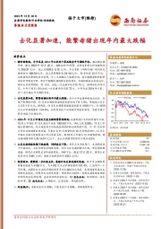 养殖业月度简报：去化显著加速，能繁母猪出现年内最大跌幅