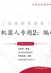 人形机器人行业专题2:编码器