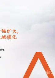 地产行业周报:12月百强销售降幅扩大,国务院研究推进城镇化