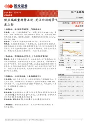 农林牧渔行业周报：供应端减量趋势显现，关注白羽鸡景气度上行