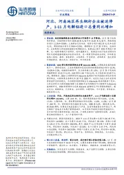 有色金属行业周报:河北、河南地区再生铜杆企业被迫停产,1-11月电解铝进口总量同比增加