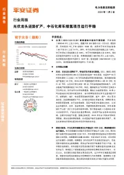 电力设备及新能源行业周报：光伏龙头逆势扩产，中石化库车绿氢项目运行平稳