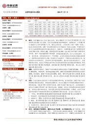电力设备与新能源行业周报:小米首款电动车SU7正式亮相,广东多项目全容量并网