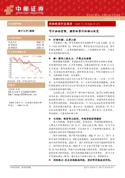 农林牧渔行业报告：节日拉动有限，猪价旺季不旺难以改变