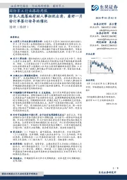 国防军工行业跟踪周报：防长人选落地有助人事担忧出清，看好一月份订单签订传导的催化