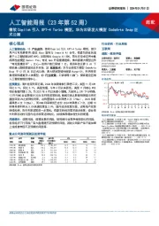 人工智能周报(23年第52周):微软Copilot引入GPT-4 Turbo模型,华为云研发大模型CodeArts Snap正式公测