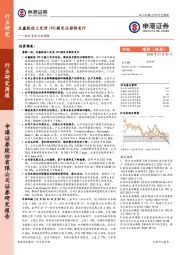 轻纺美妆行业周报：众鑫股份上交所IPO提交注册待发行