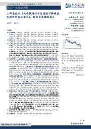 环保行业跟踪周报：三部委发布《关于推进污水处理减污降碳协同增效的实施意见》，鼓励资源循环再生