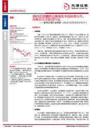 医药生物行业周报:2023京津冀药品集采拟中选结果公布,持续关注血制品行业