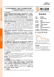 化工新材料行业周报：巴以冲突外溢提振油价，晶圆厂扩张有望提升特气需求
