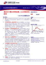 传媒互联网行业：2024年元旦档票房点评-量质齐升叠加营销破圈，元旦档票房创新高