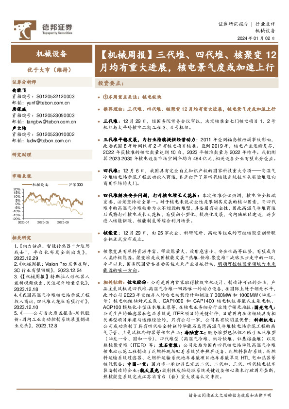 【机械周报】三代堆、四代堆、核聚变12月均有重大进展，核电景气度或加速上行