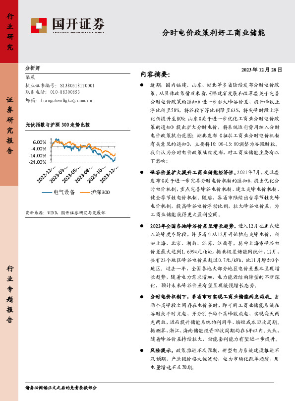 电气设备：分时电价政策利好工商业储能