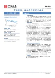 机械设备行业周报：市场普涨，板块年内实现正收益