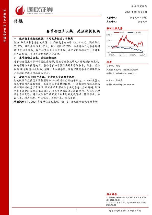 传媒：春节档佳片云集，关注影视板块