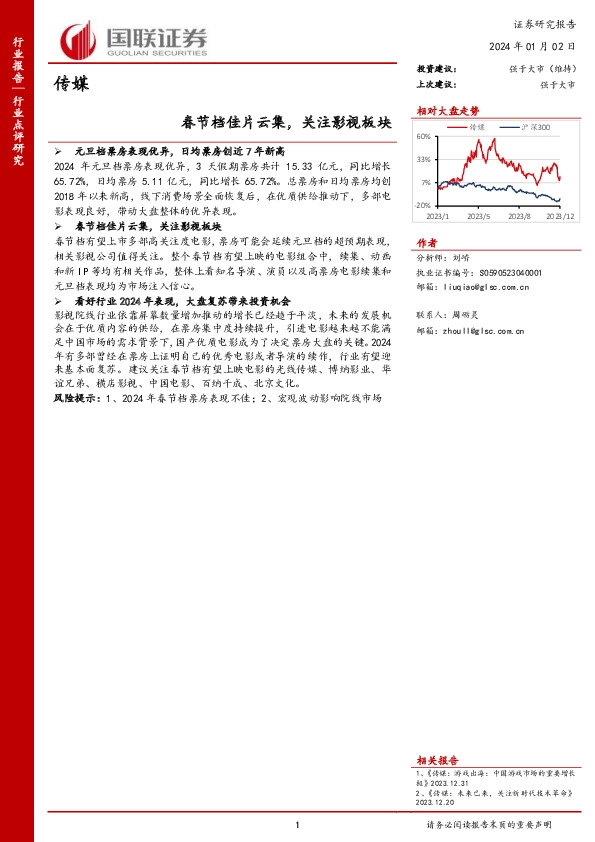 传媒：春节档佳片云集，关注影视板块