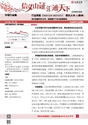 非银行金融行业周报：投行质量评价公布，热度提升下关注券商板块