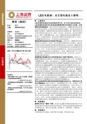 LED电影屏：当巨型电视走入影院