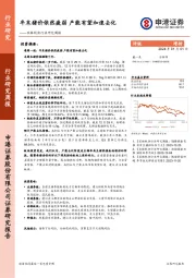 农林牧渔行业研究周报：年末猪价依然疲弱 产能有望加速去化