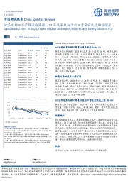 中国物流服务：甘其毛都口岸蒙煤运输跟踪：23年通车数与进出口货量同比近翻倍增长