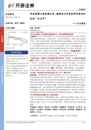 社会服务行业周报:科技重塑文旅夜游生态,福建省公布首批学科类培训机构“白名单”