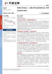 房地产行业深度报告：保障房系列报告一：租售并举双轨制逐渐完善，保障房建设破竹建瓴