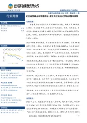电新行业双周报2024年第1期总第23期:比亚迪突破全年销售目标 建议关注电池化学品及整车板块