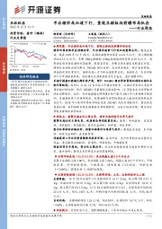 农林牧渔行业周报：年后猪价或加速下行，重视生猪板块前瞻布局机会