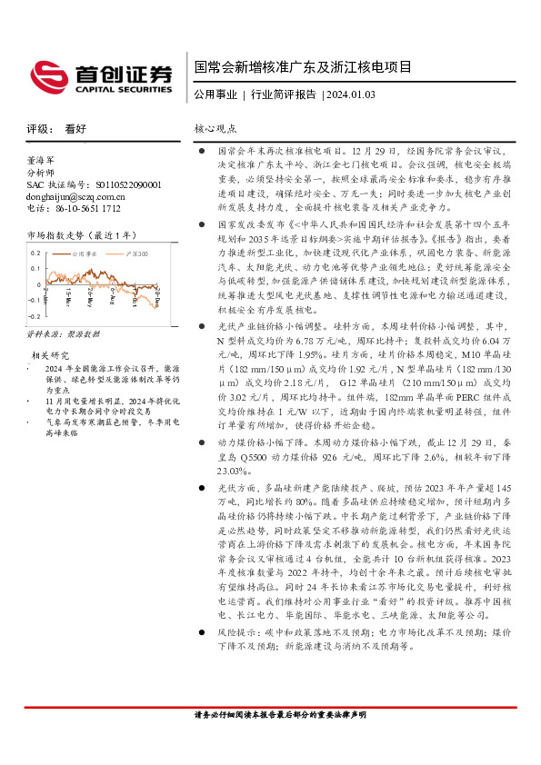 公用事业行业简评报告：国常会新增核准广东及浙江核电项目