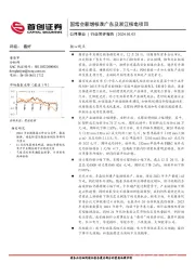 公用事业行业简评报告：国常会新增核准广东及浙江核电项目