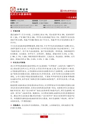 行业跟踪：光伏行业数据跟踪