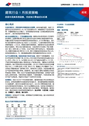 建筑行业1月投资策略：底部布局高股息蓝筹，抢抓细分赛道成长机遇