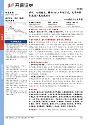 氟化工行业周报:氟化工行情稳定,静待HFCs配额下发,昊华科技拟建设三氟化氮项目