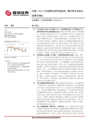 社服：2024元旦假期出游热度延续，看好春节长假出游需求增长