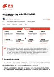 钙拮抗剂原料药 头豹词条报告系列