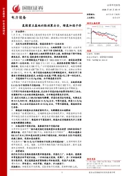 电力设备：氢能重点基地补贴政策出台，绿氢加速平价