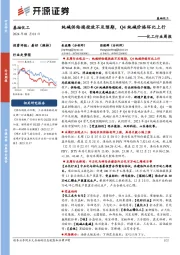 化工行业周报：纯碱供给端投放不及预期，Q4纯碱价格环比上行