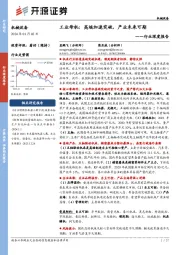 机械设备行业深度报告:工业母机:高端加速突破,产业未来可期