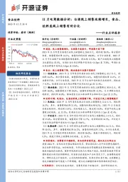 食品饮料行业点评报告：11月电商数据分析： 白酒线上销售延续增长，食品、饮料类线上销售有所分化