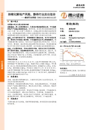 建材行业周报：持续化解地产风险，静待行业走出低谷