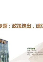 数据要素专题：政策迭出，建议加大重视