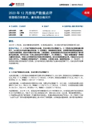 2023年12月房地产数据点评:销售端仍待复苏,拿地端企稳回升