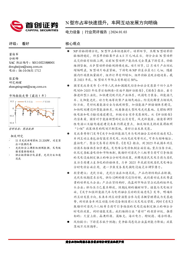 电力设备行业简评报告：N型市占率快速提升，车网互动发展方向明确